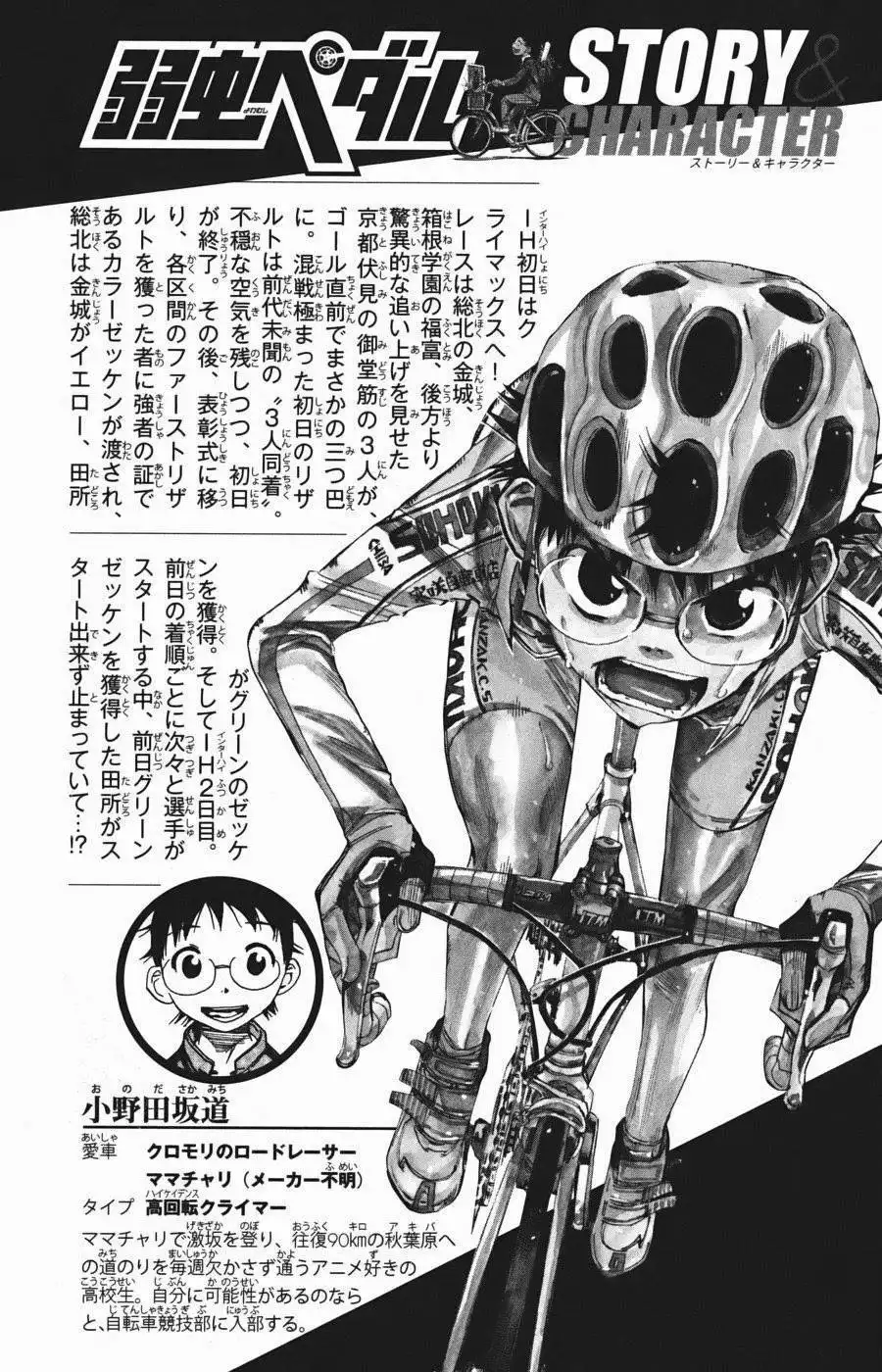 Yowamushi Pedal Chapter 113 6